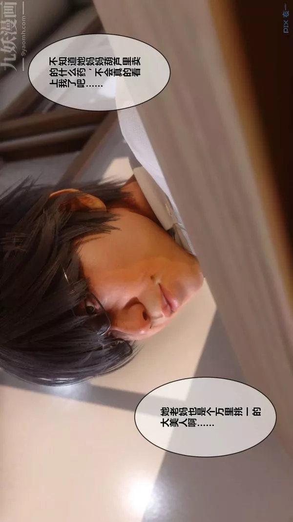 [3D]秘密第06章-01話