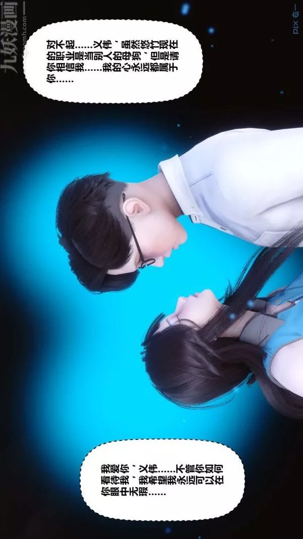 [3D]秘密-第06章-02话 - 图片 30