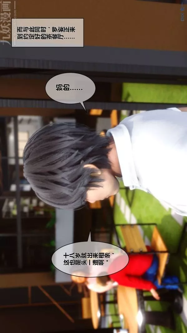 [3D]秘密第06章-02話