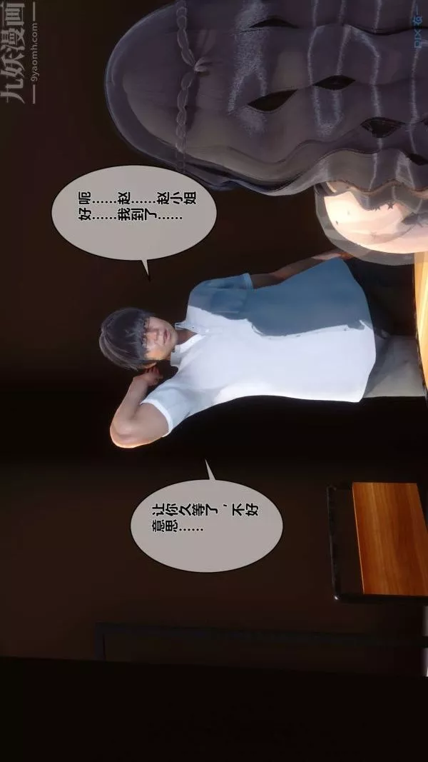 [3D]秘密-第06章-02话 - 图片 33