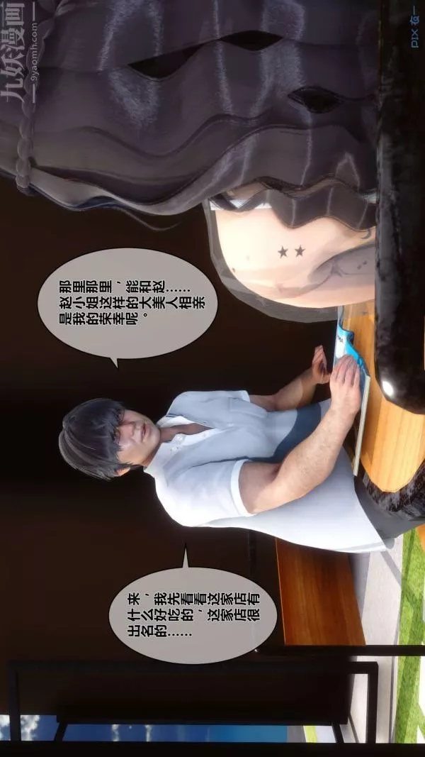 [3D]秘密第06章-02話