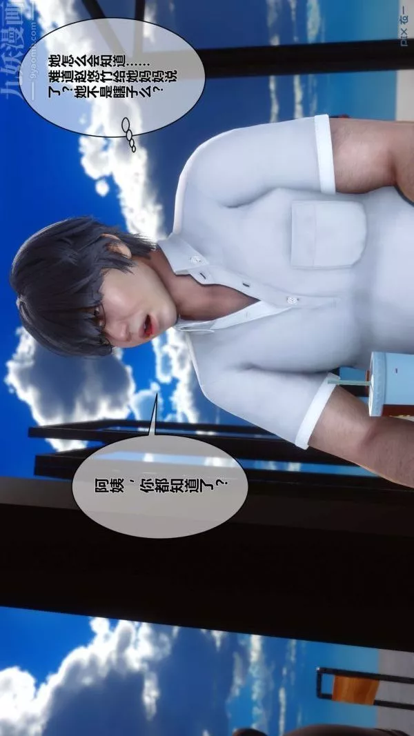 [3D]秘密-第06章-02话 - 图片 43