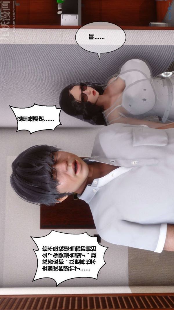 [3D]秘密第06章-02話