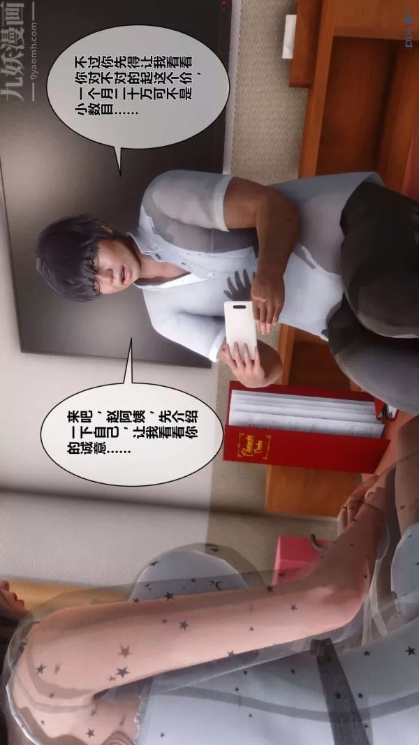 [3D]秘密-第06章-02话 - 图片 58