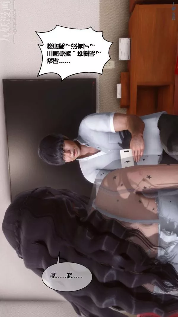 [3D]秘密-第06章-02话 - 图片 60