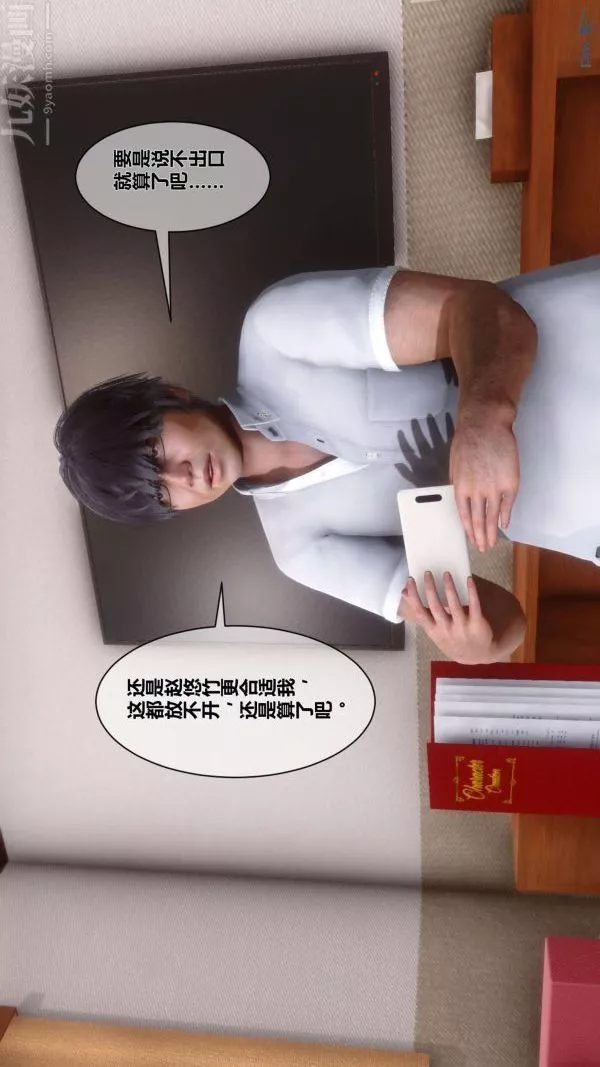 [3D]秘密第06章-02話