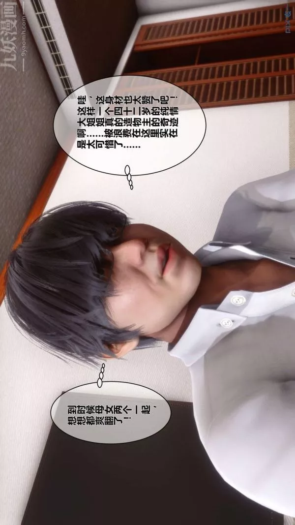 [3D]秘密-第06章-02话 - 图片 71