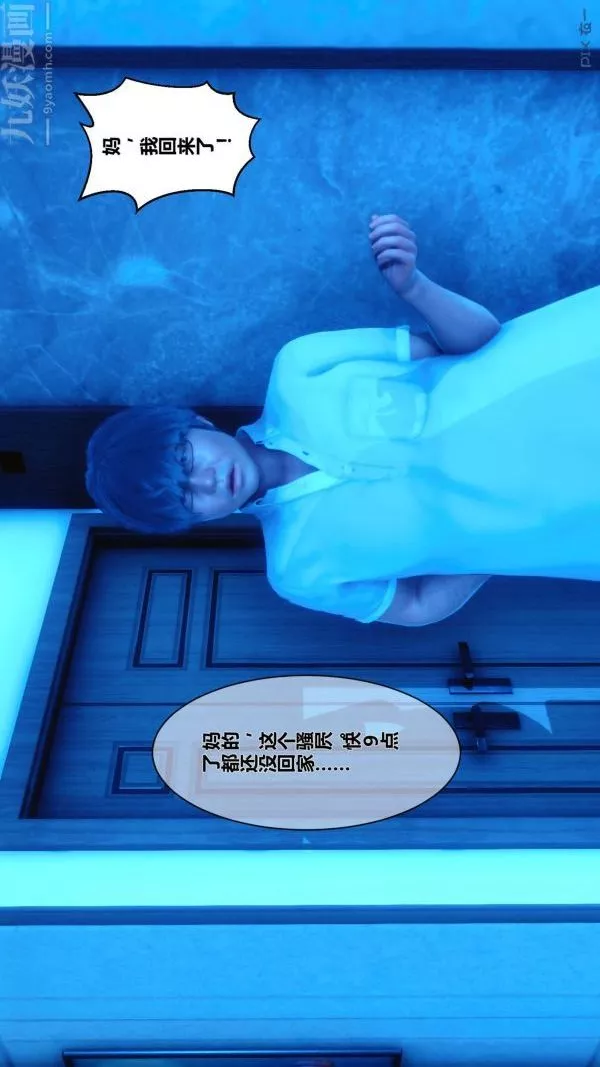 [3D]秘密-第06章-03话 - 图片 65