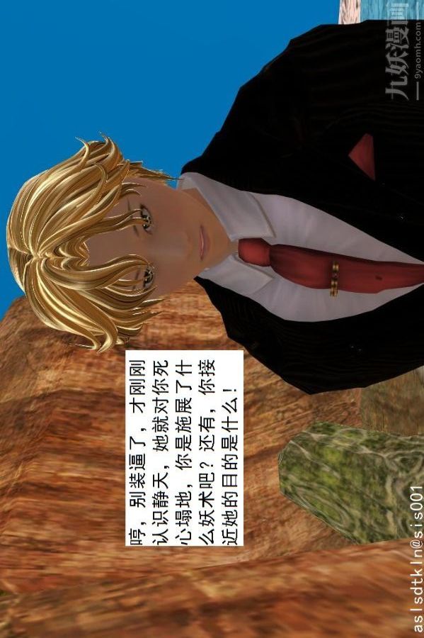 [3D]驱灵师第49话-挑衅[下]