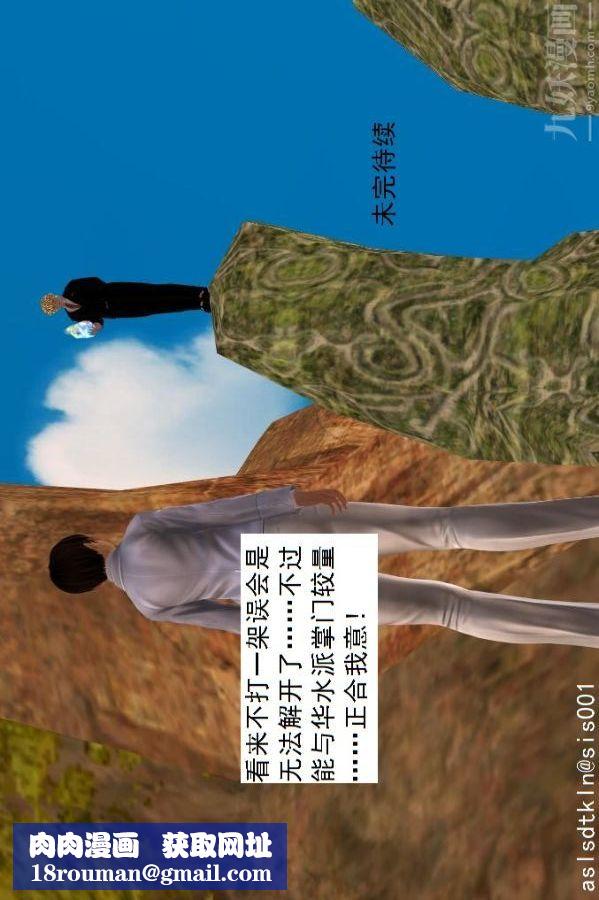 [3D]驱灵师第49话-挑衅[下]