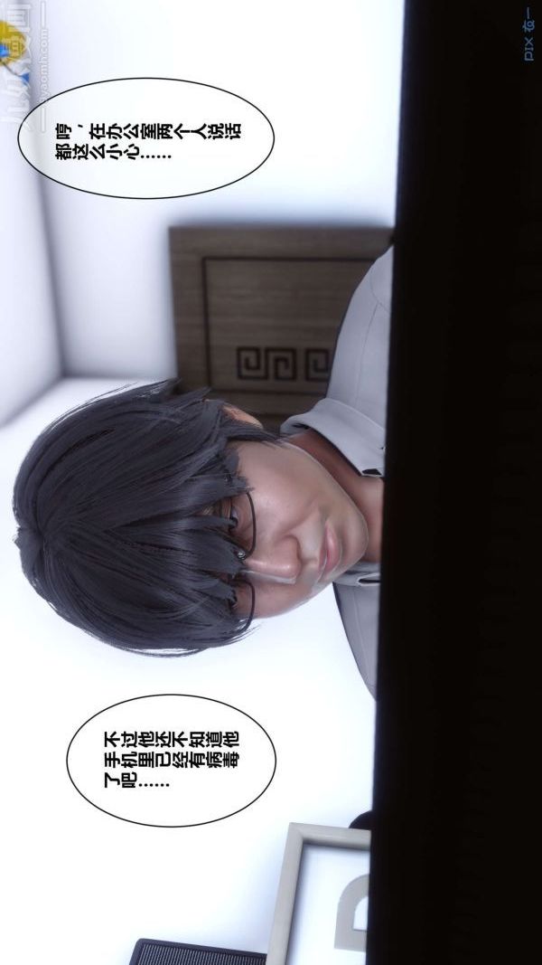 [3D]秘密第07章-01話