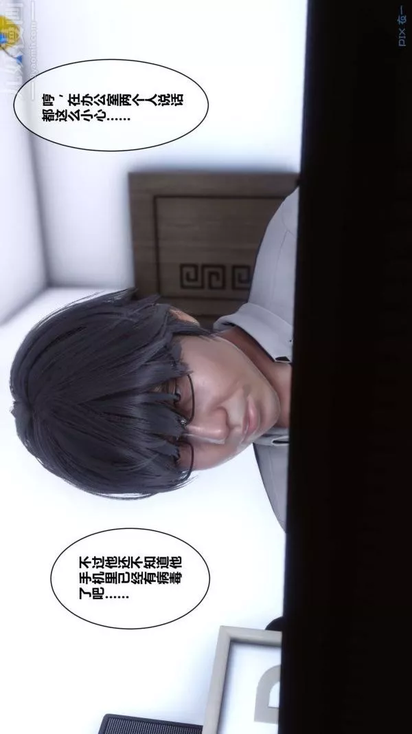 [3D]秘密-第07章-01话 - 图片 5