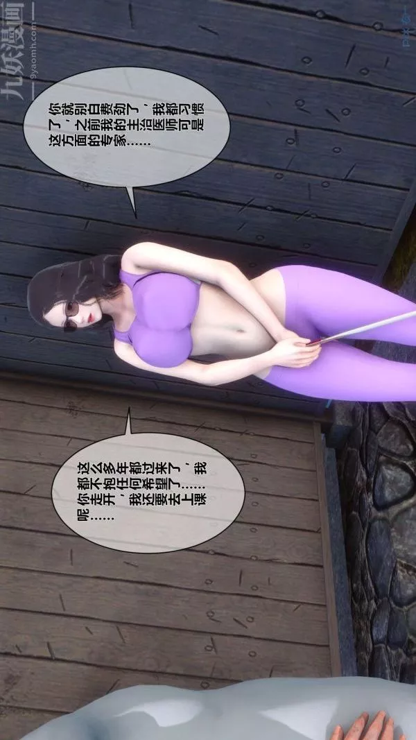 [3D]秘密-第07章-01话 - 图片 17