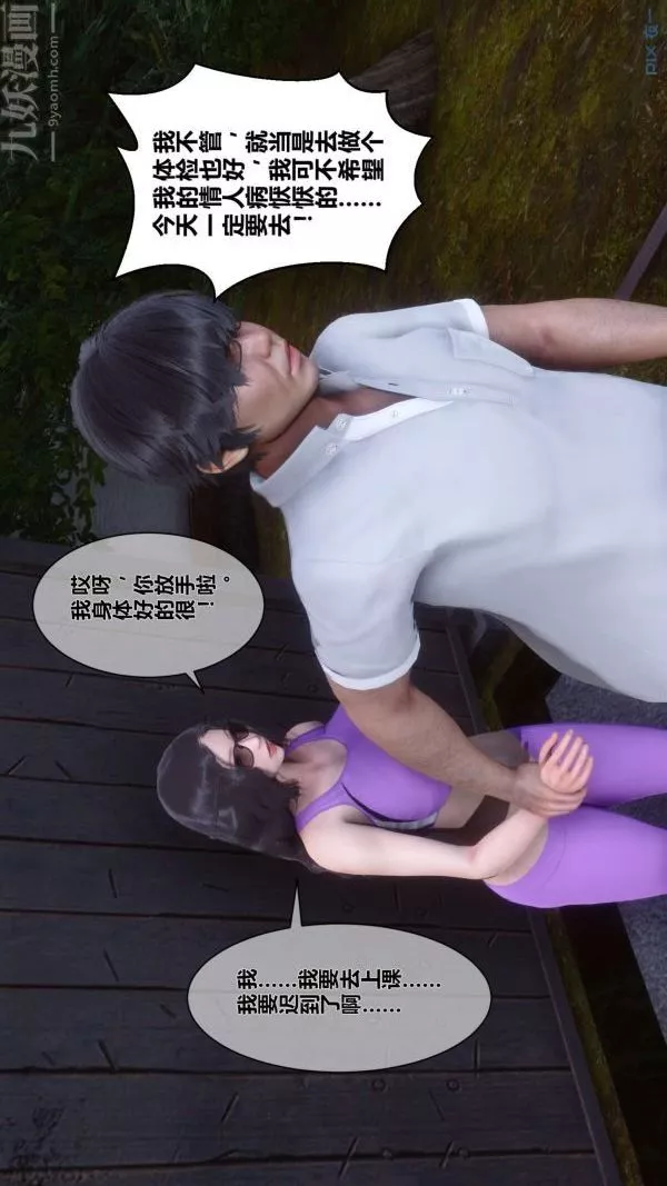 [3D]秘密第07章-01話