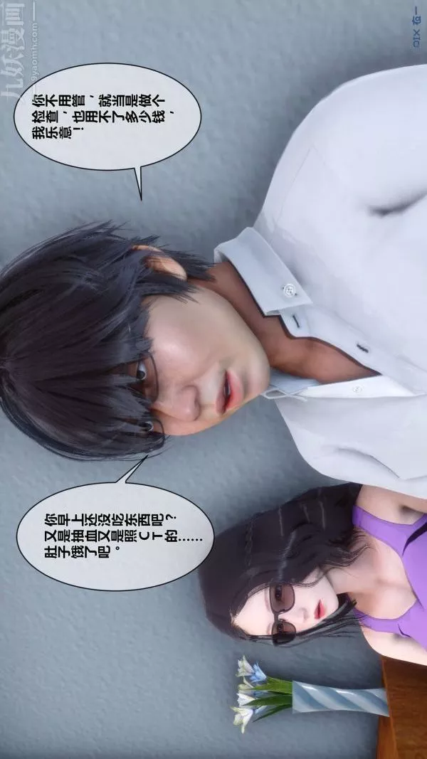 [3D]秘密第07章-01話