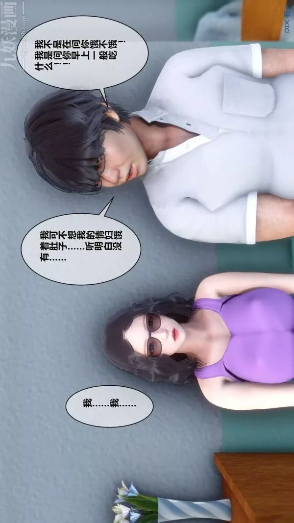 [3D]秘密第07章-01話