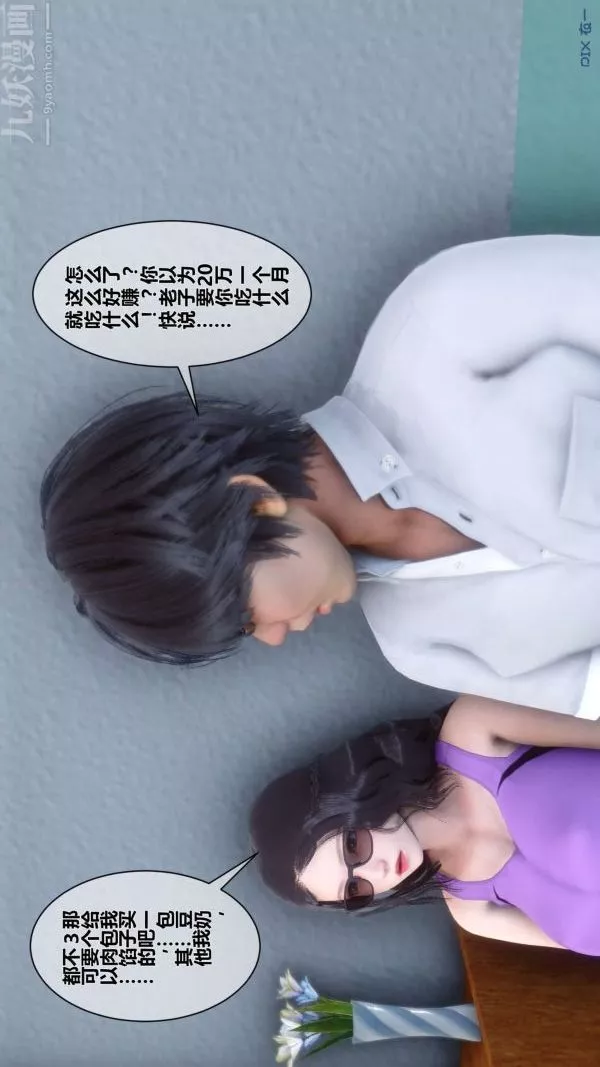 [3D]秘密第07章-01話