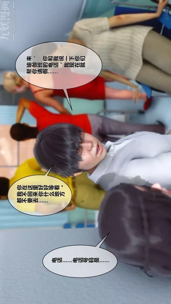 [3D]秘密-第07章-01话 - 图片 28