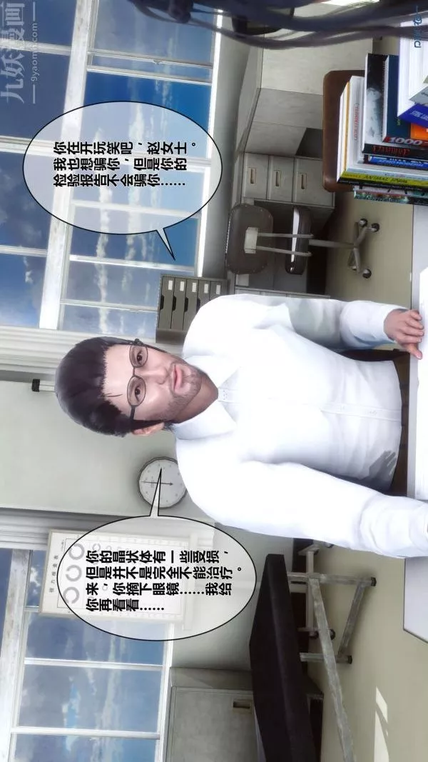 [3D]秘密-第07章-01话 - 图片 41