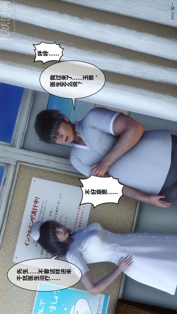 [3D]秘密第07章-01話