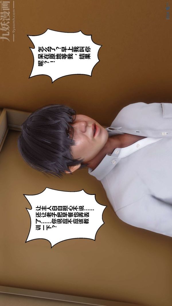 [3D]秘密第07章-01話