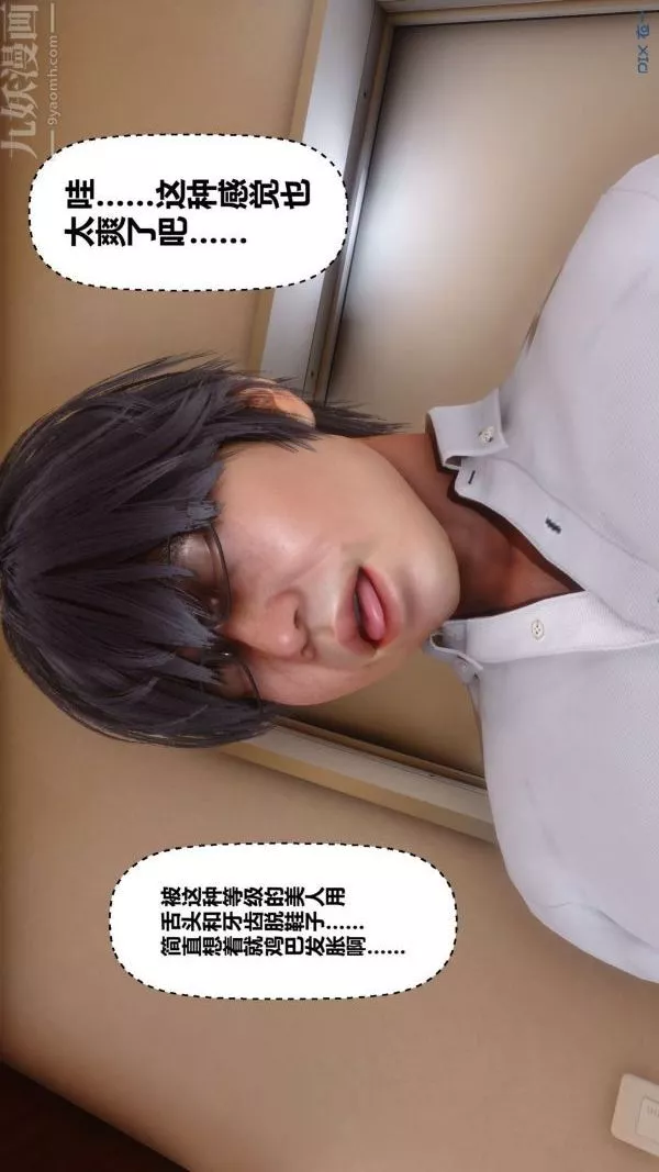 [3D]秘密-第07章-01话 - 图片 71