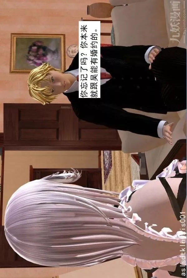 [3D]驱灵师-第51话-婚约[上] - 图片 2