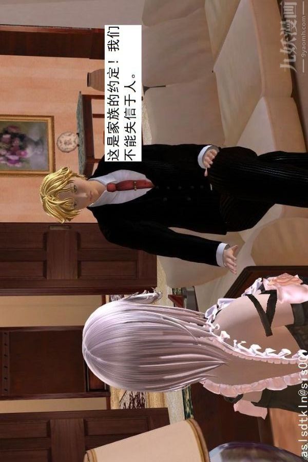 [3D]驱灵师第51话-婚约[上]