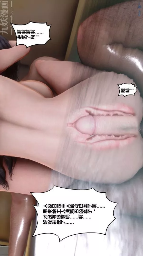 [3D]秘密第07章-02話