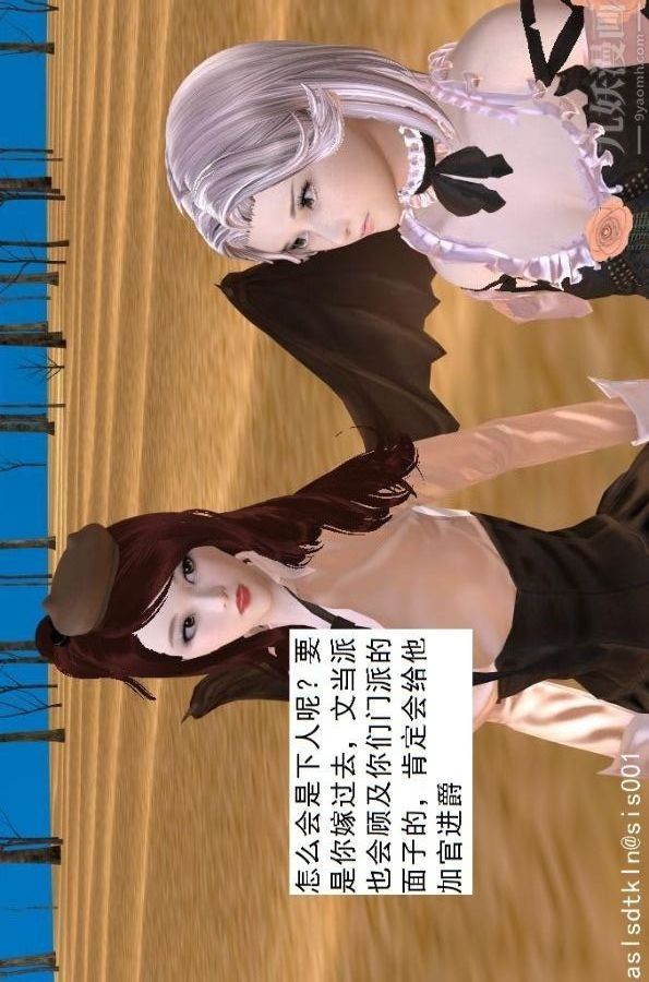 [3D]驅靈師第51話-婚約[下]