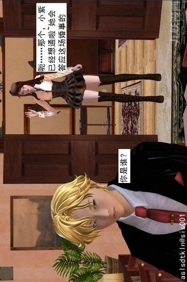 [3D]驅靈師第51話-婚約[下]