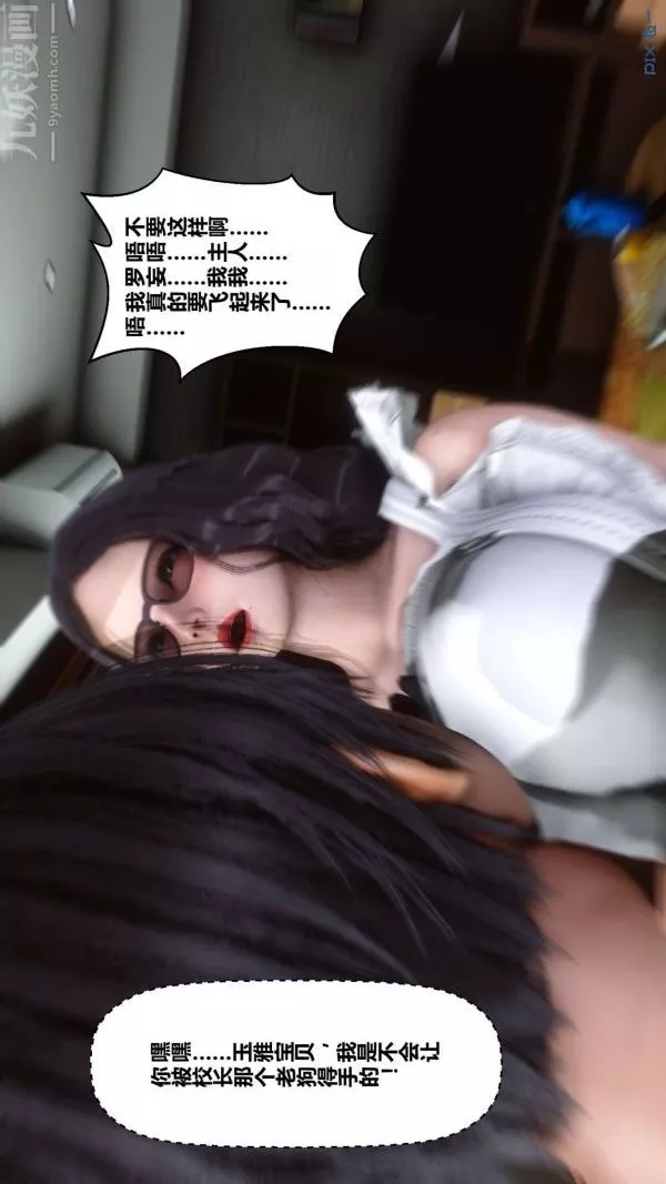 [3D]秘密-第07章-02话 - 图片 85