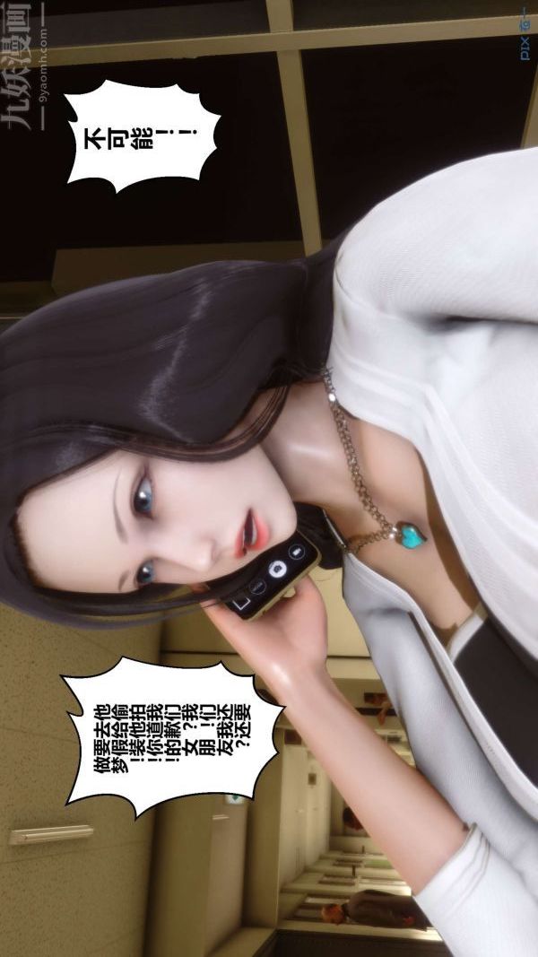 [3D]秘密第07章-03話