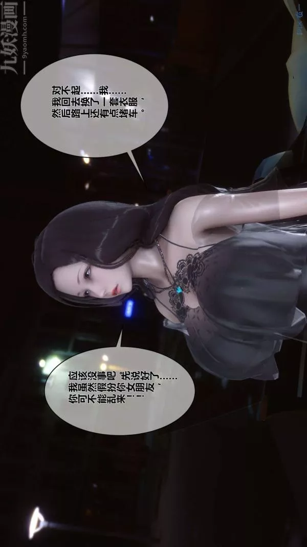 [3D]秘密第07章-03話