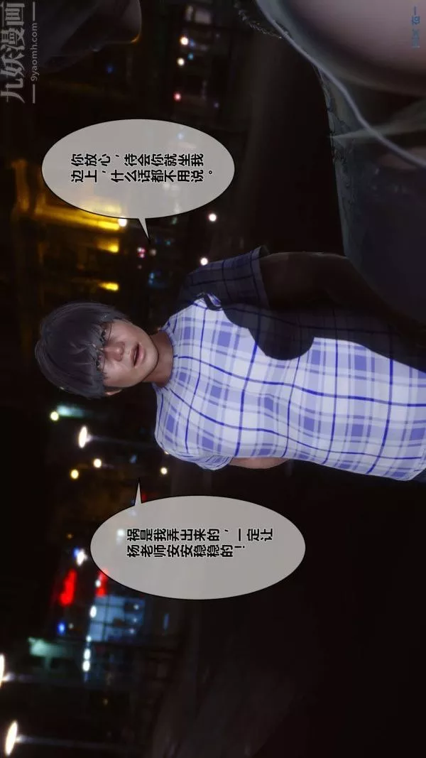 [3D]秘密-第07章-03话 - 图片 12