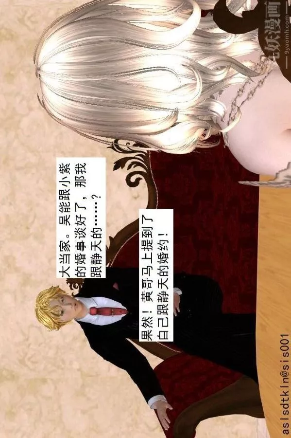 [3D]驱灵师-第51话-婚约[下] - 图片 29