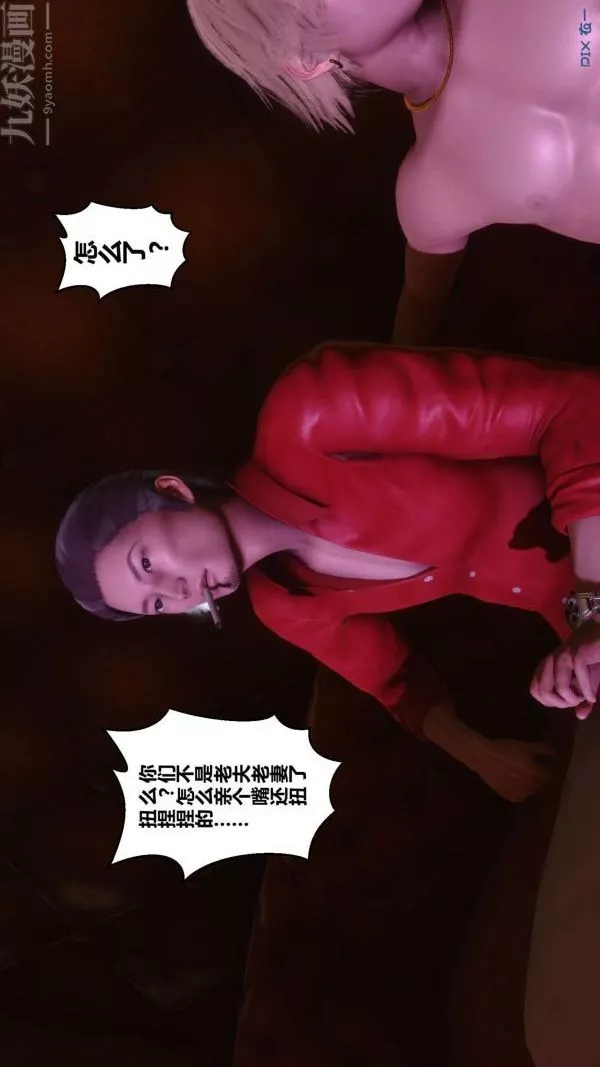 [3D]秘密-第07章-03话 - 图片 29