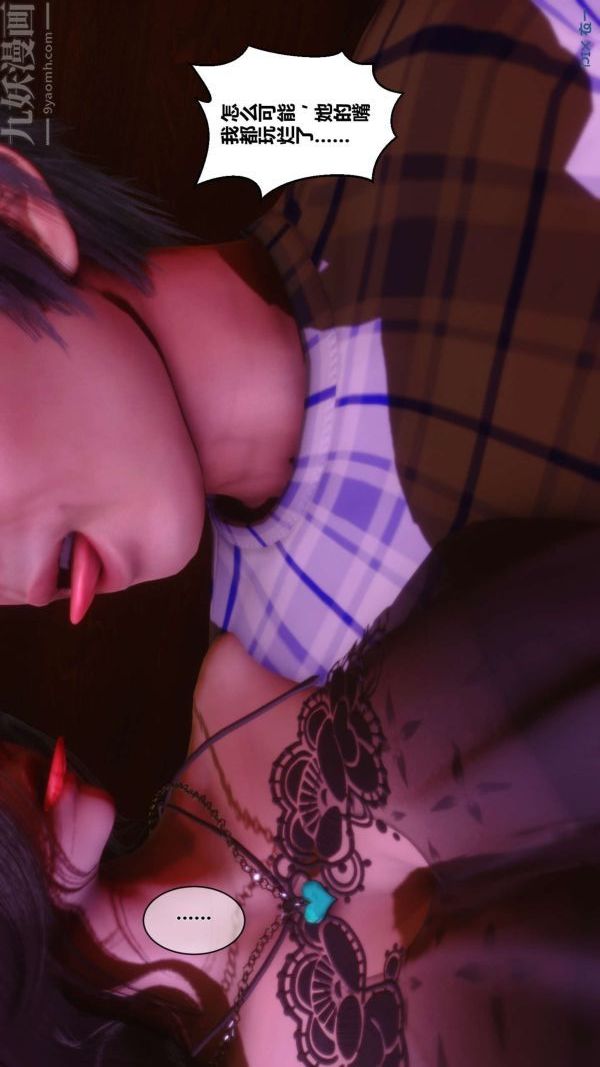 [3D]秘密第07章-03話