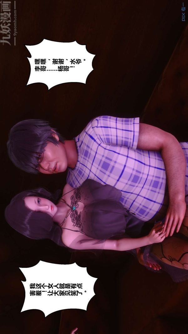 [3D]秘密第07章-03话