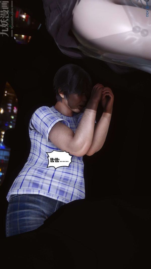 [3D]秘密第07章-03话