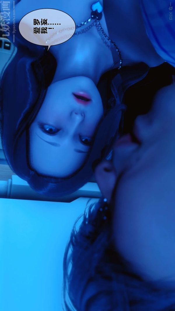 [3D]秘密第07章-03话