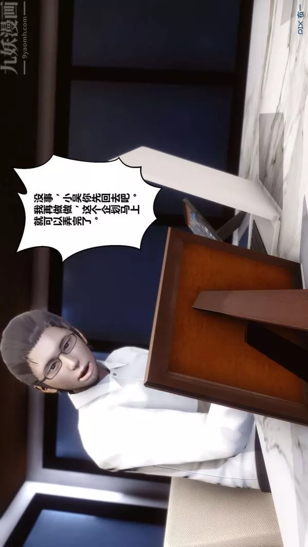 [3D]秘密第07章-03話