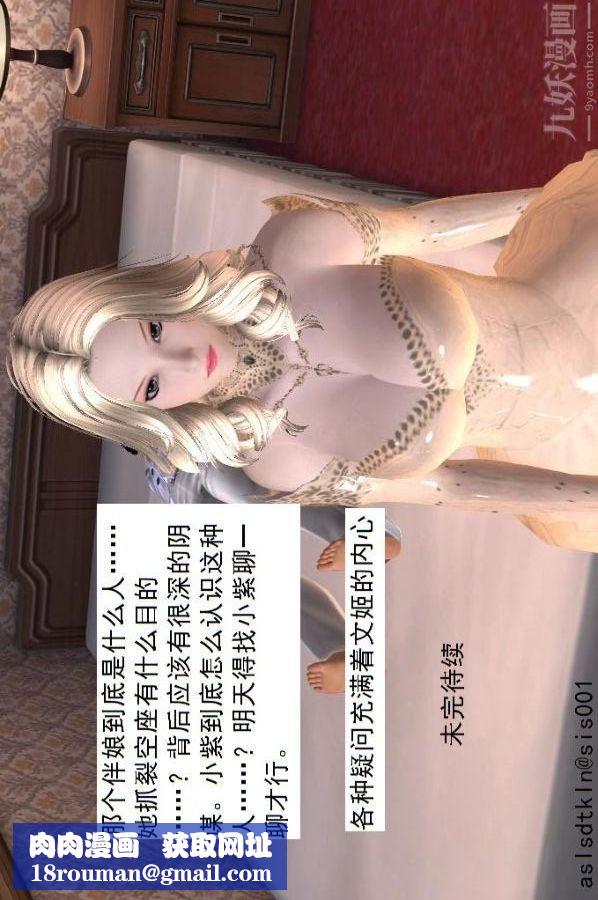 [3D]驱灵师第52话-捕获[下]