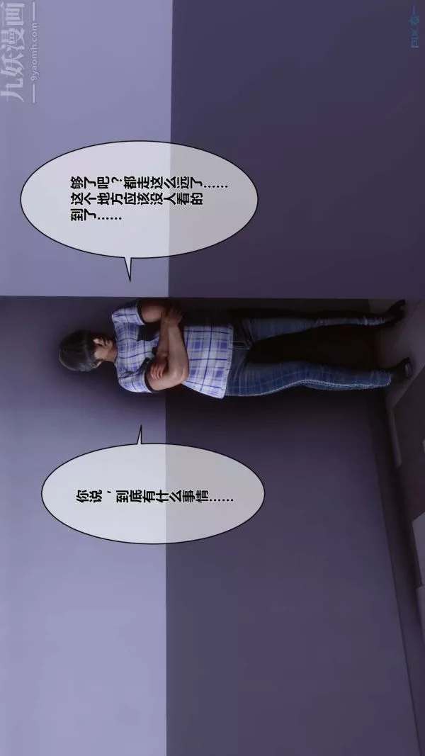 [3D]秘密第08章-03話