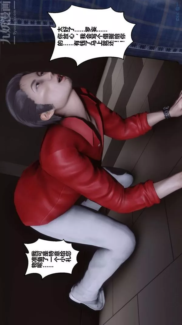[3D]秘密-第08章-03话 - 图片 59