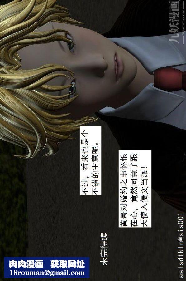 [3D]驱灵师第54话-復仇！[下]