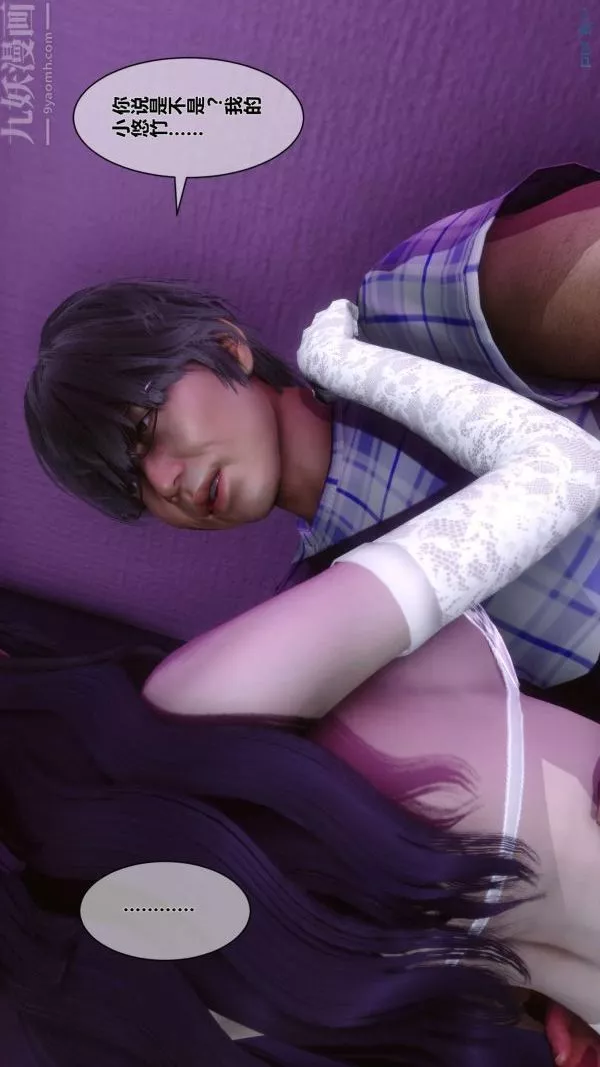 [3D]秘密-第08章-04话 - 图片 31
