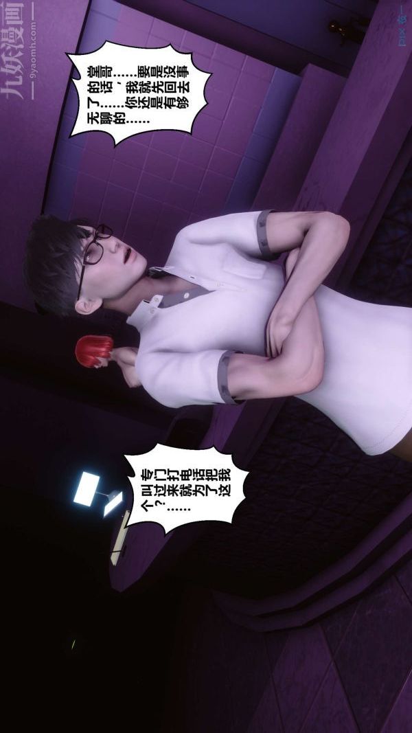 [3D]秘密第08章-04话