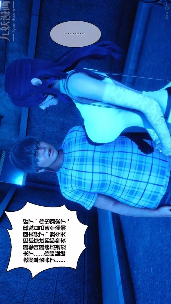 [3D]秘密-第09章-01话 - 图片 5