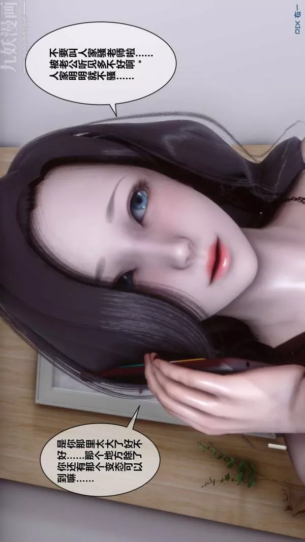 [3D]秘密第09章-01話